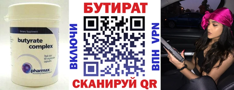 Бутират Butirat  закладка  сайты даркнета клад  Благодарный 