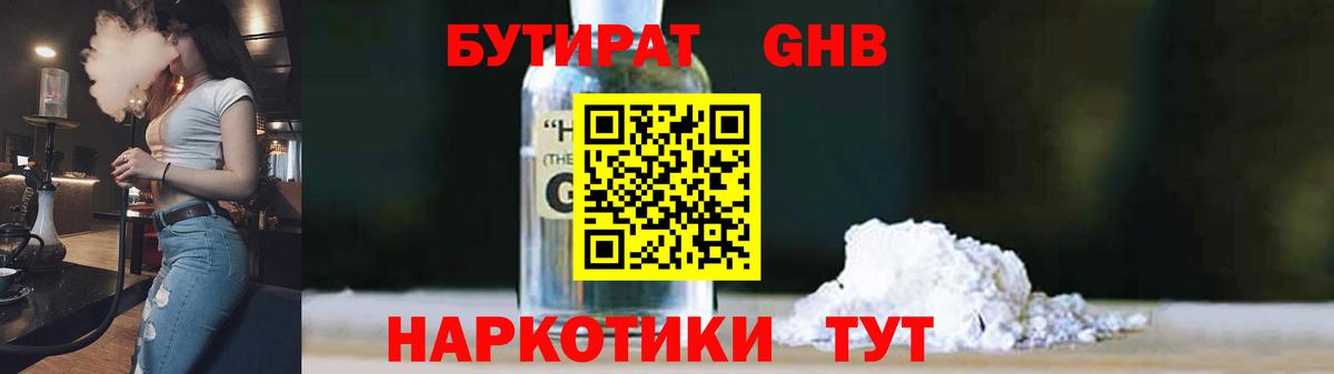 БУТИРАТ бутик Благодарный