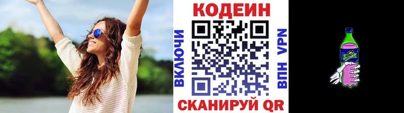 сколько стоит Благодарный Кодеин Purple Drank