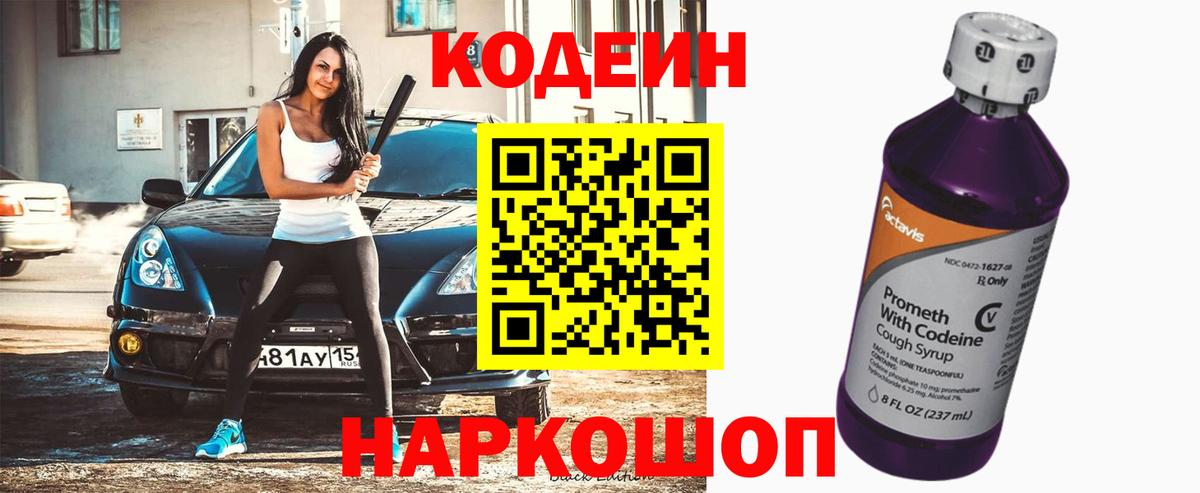 Благодарный  Codein напиток Lean (лин)  Вход с VPN  Codein Purple Drank 