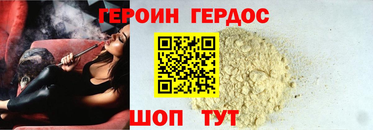 Героин гречка Благодарный
