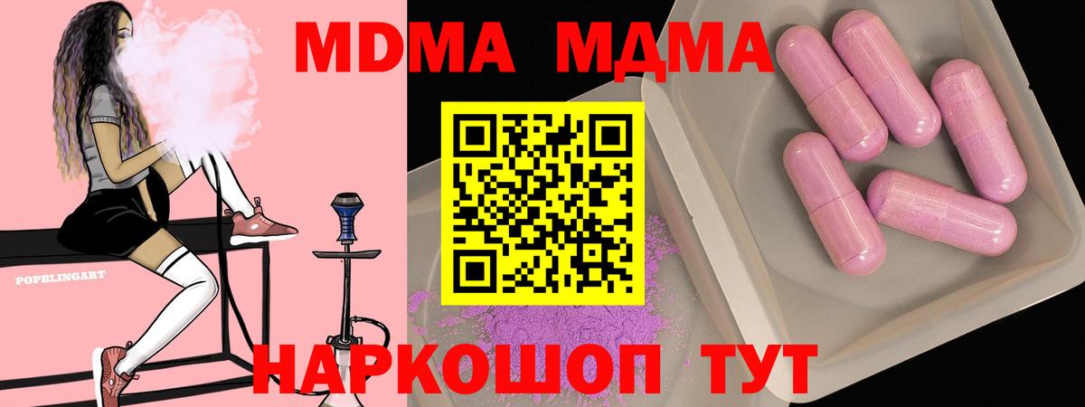 МДМА молли  Вход с VPN  MDMA Molly  Благодарный 